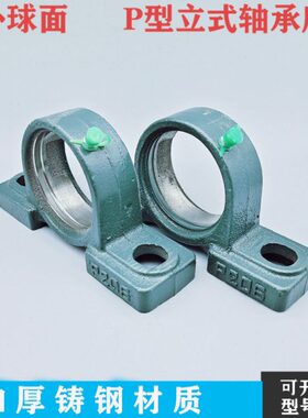 外球面铸钢轴承座 P212 P213 P214 P215 P216 P217 P218 P220单座