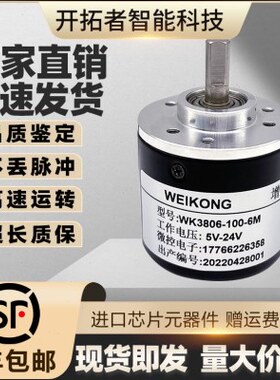 WEIKONG自动化设备增量式光电旋转编码器WK3806-100-6M