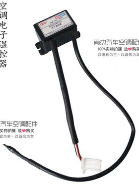 奇瑞A5旗云3瑞虎3温控开关吉利远景GC7海景SC715帝豪EC空调传感器