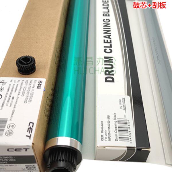 CET中恒理光MP2014 M2700 2701 2702鼓芯硒鼓感光鼓刮板充电辊