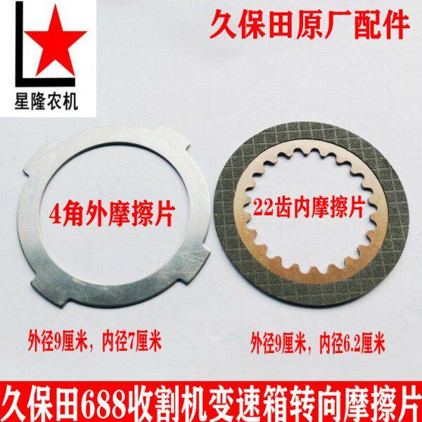 久保田688收割机变速箱转向摩擦片钢片摩擦板光片原厂内外摩擦片