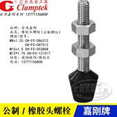 108515 嘉刚快速夹具夹钳橡胶头螺丝CH 087512 086312 121017