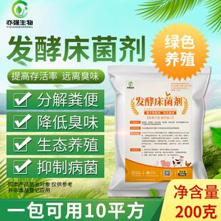 100亿/克益生菌发酵床菌剂发酵养殖床养鸡养猪养鸭养蛇养牛
