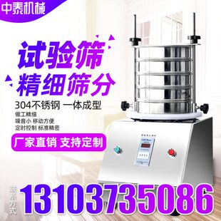 实验筛检验筛试验室标准分析筛实验室筛分机分样筛振动筛标准筛