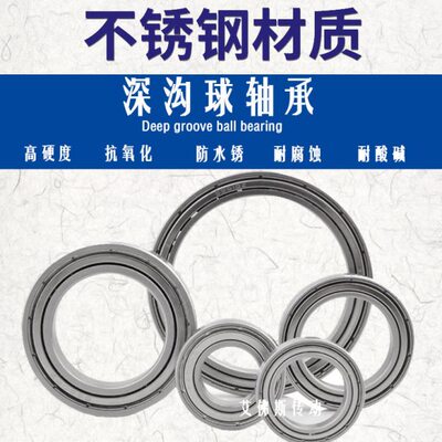 不锈钢轴承 S16005Z 16006RS S16007 S16008 S16009 S16010防锈