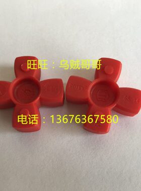 德国ROTEX GS5/7/9/12/14/19/24/28/38/42/48/55/65/75梅花垫接手