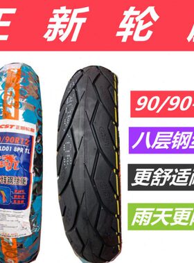 正新轮胎90-90-12小公主100佳御 喜俊UY/UU125100/90-10 真空轮胎