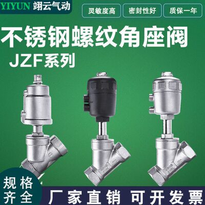 304不锈钢螺纹角座阀JZF15B-20B-25B-32B-40B-50B-65B高温蒸汽阀