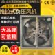 推拉式 负压风机工业养殖排气扇大功率换气扇车间抽风机工厂通风扇