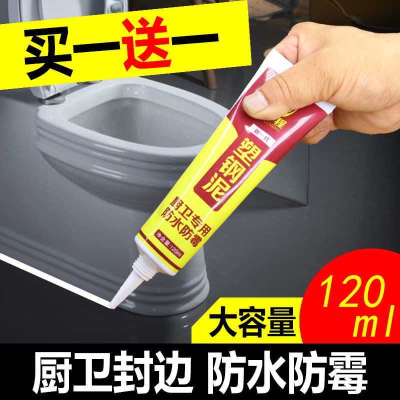 塑钢泥防水防霉填缝r胶厨卫封边补漏堵漏王陶瓷胶泥