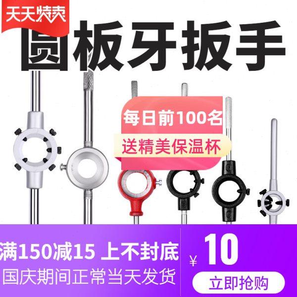 宏球圆板牙绞手扳手1-2.6-3.5-6-2.2-3-7-9-10-11-12-16-18-22-24,五金/工具,板牙,淘宝优惠券,粉丝福利购,淘宝优惠卷