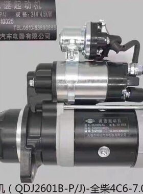 闽仙起动机QDJ2601B-P/J全柴4C6叉车启动马达11齿24V/4.5KW