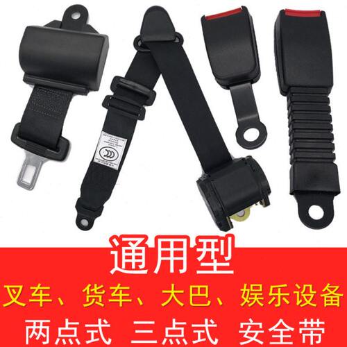 叉车座椅安全带两点式自动伸缩合力杭叉三点式客车校车保险带通用
