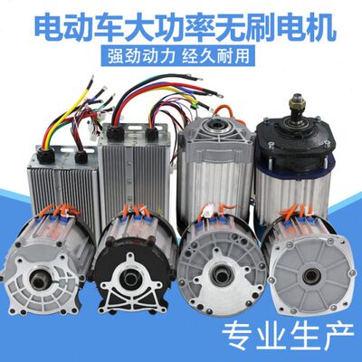 电动三轮车电机 大功率无刷电机控制器60V72v2000W3000w差速电机