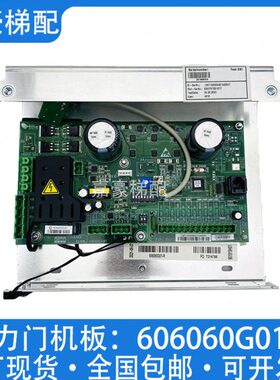 通力电梯门机板/KM606060G01-R/KM606050G01/KM606053H05全新