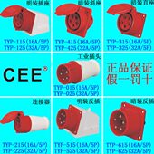 025公母对插5孔工业插座连接器 015 CEE16A 6H32A防水插头gyctTYP
