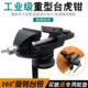 台钳小型多功能万向夹具桌虎钳工业级迷你家用木工台虎钳工作台