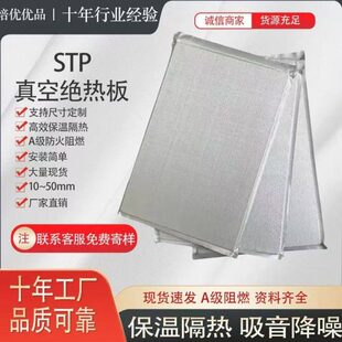 STP真空绝热板国标保温板内外墙隔热板屋顶屋面A级防火冷库板超薄