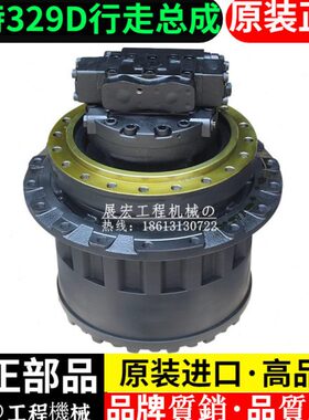 挖掘机卡特E324 325D 326 329D行走马达牙箱总成减速机齿轮箱配件