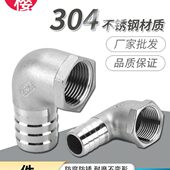 304不锈钢2 6分内丝宝塔弯头直角水管皮软管快插竹节接头配件