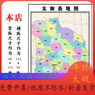 太和县地图1.15m折叠版阜阳市安徽省客厅装饰画沙发背景墙壁画