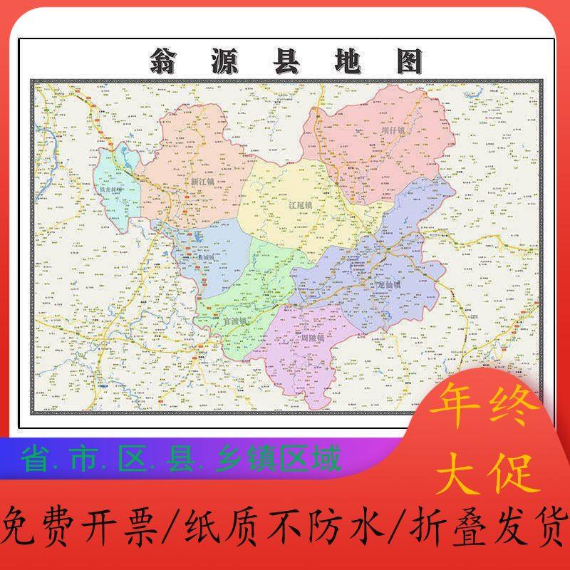 翁源县地图1.15m广东省韶关市折叠版壁墙贴办公室贴画客厅装饰画,商务/设计服务,平面广告设计,淘宝优惠券,粉丝福利购,淘宝优惠卷