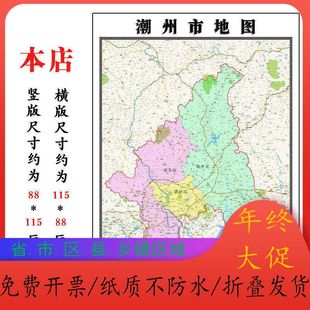 潮州市地图1.15m广东省折叠版客厅装饰画沙发背景墙壁画办公室会
