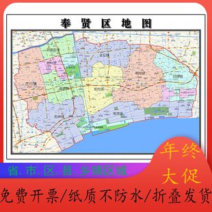 奉贤区地图1.15m高清装饰画餐厅贴画现货包邮上海市折叠版新款
