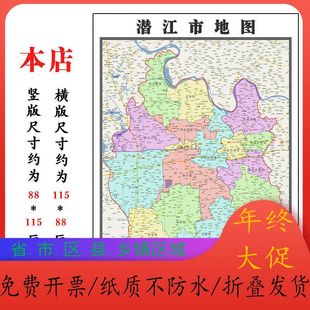 潜江市地图1.15m湖北省折叠版客厅办公室地理知识墙面装饰贴画