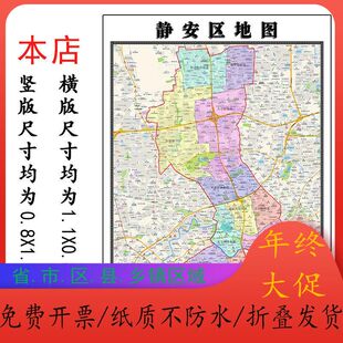 静安区折叠地图1.15m客厅装饰画餐厅墙贴画上海市现货包邮新款