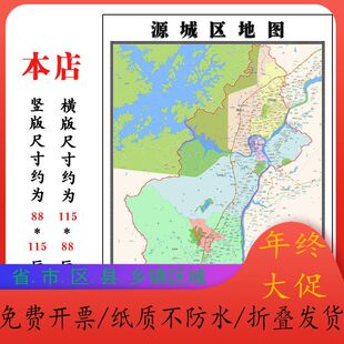 源城区地图1.15m广东省河源市折叠版办公室会议室贴画现代简约
