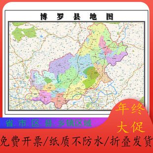博罗县地图1.15m惠州市广东省折叠版初中学生成人书房装饰画墙贴