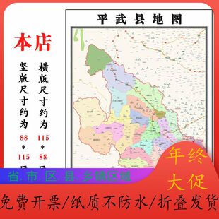 平武县折叠地图1.15m入户门贴画四川省绵阳市行政交通区域划分