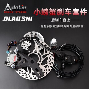 爱得利小螃蟹卡钳小牛电动车U+B鼓改碟 U1c UQI U+碟刹改装刹车