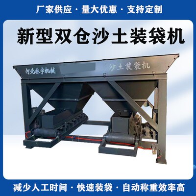 全半自动沙土沙石装袋机单双料斗装袋封口机称重打包一体机