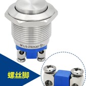 19mm自复位高端金属按钮开关平面 螺丝 68焊脚 高面 弧面防水IP67