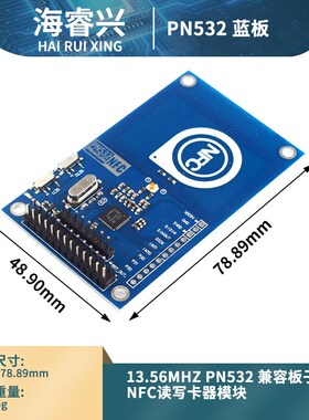 13.56mHz PN532 兼容板子 NFC读写卡器模块