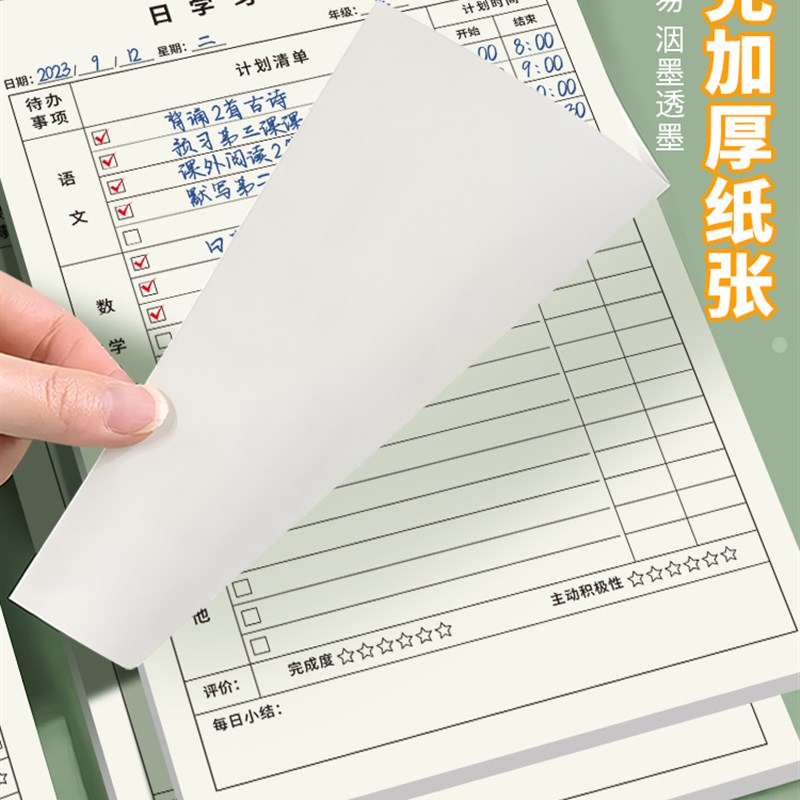 自律学习计划表打卡本小学生课程表儿童假期好习惯养成任务规划卡