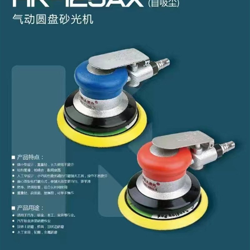 HOKIA黑克5寸气动打磨机汽车抛光打蜡木工干磨机金属喷漆除锈