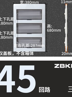 时尚款PZ30配电箱白色面板铁盖板箱盖子10/12/15/18/20回路单双排