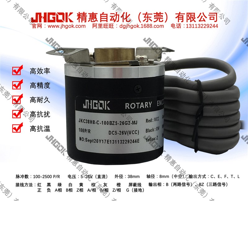 100脉冲半中空8mm编码器JKC38H8-C-100B25-26G2-MJ 位移测量系统