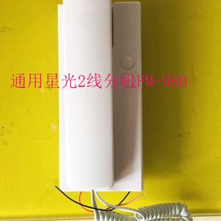 热卖 星光楼宇对讲非可视2线分机FM2003-9 升级版对讲门铃室内机