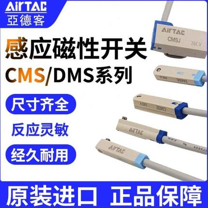 原装亚德客气缸感应磁性开关CMSE/CMSH/CMSG/CMSJ-020 DMSG DMSH