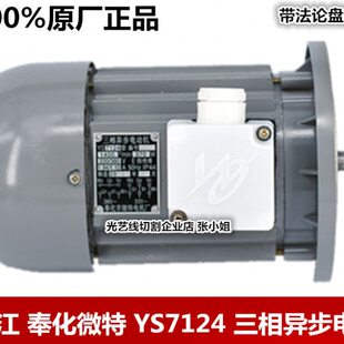 YS7124丝筒电机 浙江奉化微特线切割三相异步电动机 带法轮盘