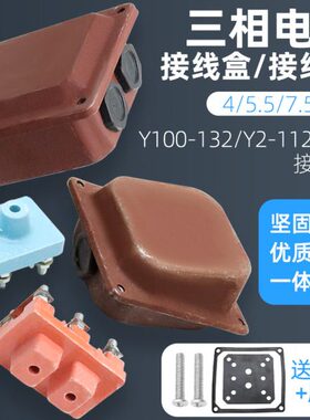 Y112/132三相电机配件3kw4kw5.5kw7.5kw电动机接线板柱胶垫接线盒