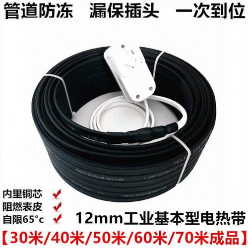 12mm成品电热带热水器自来水管道防冻电伴热带电加热带保温解冻带