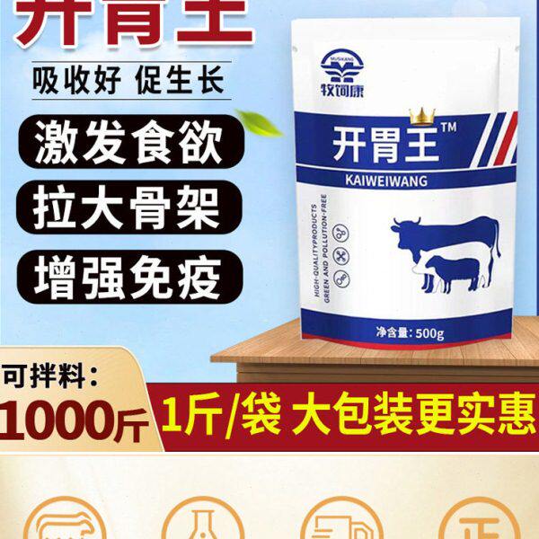 牧司康开胃王兽用猪牛羊消化促长猪用快速增肥催肥增重开胃催肥剂