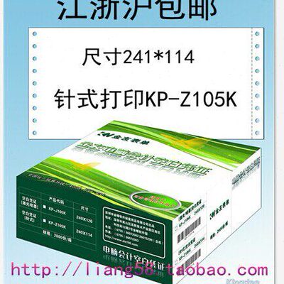 金蝶表单针式打印金额记账空白凭证纸KP-Z105K金蝶凭证241*114MM