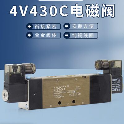 申工CNSY亚德客型电磁阀拉丝4V430C-15/24三位五通气阀气动换向阀