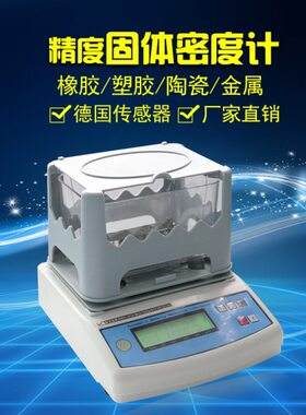 MH-300A密度计固体橡胶塑料密度计数显比重密度天平电子比重仪